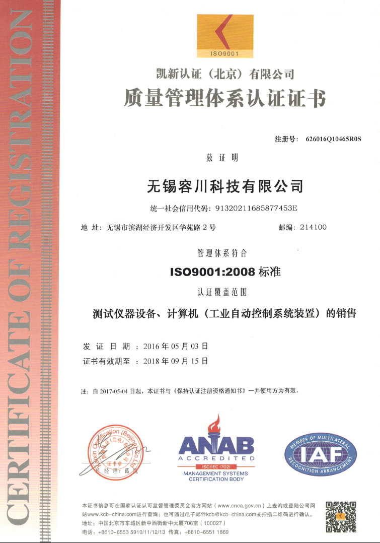 ISO9001證書(shū)認證