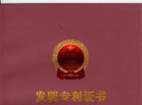 纖維制(zhì)品幹燥速度測試裝置發明(míng)證書(shū)